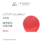 FOREO LUNA™ play plus 2 潔面儀 斐珞爾官方旗艦店