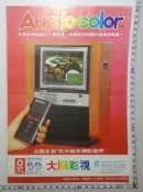 【台灣博土TWBT】201303-219  大同彩視AUDIO COLOR 產品型錄