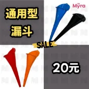 通用型 機油漏斗 小漏斗 長尾漏斗 漏斗 斜口 R15 MT07 kawasaki MT03 BMW 隔日到貨