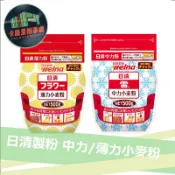 現貨 日本 日清製粉 中力小麥粉 薄力小麥粉 中筋麵粉 低筋麵粉 500g