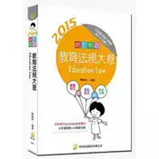【灰熊iREAD】絕對制霸 教育法規大意（四版） 陳賢舜