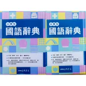 《最新版封面》三民書局 小學生 國語辭典 字典