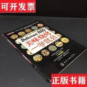 時尚美食館：美味燒烤一學就會附光奰盘楊進書化學工業出版社實拍 可開發票 下單速發 正版圖書