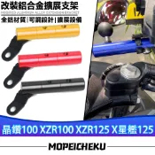 適用於鈴木 晶鑽100 XZR100 XZR125 X星艦125 改裝多功能拓展支架 射燈支架 後照鏡支架  手機支架