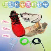 現貨6MM橢圓鞋帶 顏色 黑色、白色、螢光綠 100CM 、120CM、140CM(運動鞋帶老爹鞋帶慢跑鞋鞋帶)