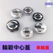 環球購 NISSAN尼桑 輪圈蓋 輪轂蓋 輪框蓋 鋁圈蓋 SENTRA X-TRAIL LIVINA TEANA輪胎中心