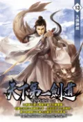 【Pubu電子書城】天下第一劍道13 (電子書) 作者：EK巧克力 飛燕文創