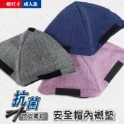 【生活市集】【芽比】MIT竹炭安全帽內襯(成人款)