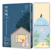 你好嗎: 18則關於自我認同與人際關係的動物童話 (附首刷我好想你明信片組)/Toon Tellegen eslite誠品