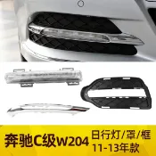 協貿國際日用品生活8館 適配奔馳C級W204日行燈LED霧燈罩C180前霧燈框C200電鍍框C300C260