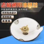 吸油煙機油杯 濾油棉 櫻花濾油網 抽油煙機油濾網 免洗油杯 抽煙機吸油紙 圓形通用油杯墊 接油槽油汙隔離墊 現貨11 M