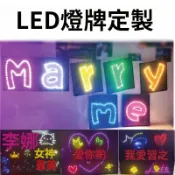 客製化燈牌/應援牌/應援物製/led燈牌/生日快樂LED/演唱會燈牌/應援板/求婚/生日佈置/應援燈/五月天/尾牙 客製