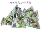 大J食品批發賣場 石頭巧克力三角包-岩石巧克力-聖誕 萬聖-400G裝-批發糖果