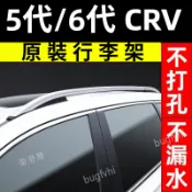適用本田5代 6代 CRV行李架 車頂架 車頂專用汽車改裝