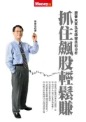 【灰熊iREAD】抓住飆股輕鬆賺 朱家泓