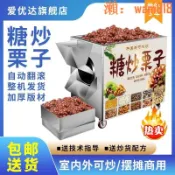 華潤城百貨 炒貨機商用擺攤全自動炒板栗花生瓜子小型燃氣電熱糖炒栗子機器