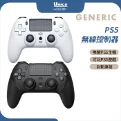 副廠 PS5 無線控制器 可喚醒PS5主機 P5 霍爾搖桿 無線手把 T58 無線 藍牙 控制器 按鍵連發 震動 體感
