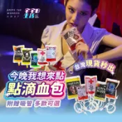 飲料袋 吸管 萬聖節 吸嘴袋 點滴袋 KTV shot杯 派對 喝酒遊戲 聖誕節 血袋 喝酒道具 派對道具 裝扮道具