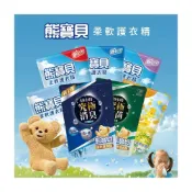 (店+)熊寶貝柔軟精 熊寶貝柔軟精補充包1.84L 熊寶貝 柔軟精 護衣精 原廠正品1.84L 【熊大碗福利社】