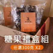 (店+)【羿方麥芽膏】古早味糖果禮盒 (南棗核桃糕/牛軋糖/南瓜子糖)