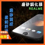 REALME Q5i Q5 Q3T Q3S Q3i Q3 Q2i Q2 Q PRO 5G 霧面 磨砂 鋼化膜 保護貼