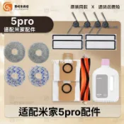 【全球優品匯】適配小米米家掃拖地機器人5Pro集塵袋配件耗材抹布邊刷濾網清潔液
