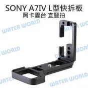 【中壢NOVA-水世界】SONY A7IV A74 A7M4 L型 快裝板 快拆板 豎拍 阿卡雲台快裝