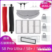 適用於石頭 S8 Pro Ultra S8+ S8 G20 主刷 邊刷 濾網 拖布 抹布 集塵袋 集塵盒 掃地機器人配件