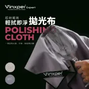 伊爾資訊 Vinxper/拋光布/超細纖維/嚴選布料/一抹去除水漬/汙跡/指紋/灰塵/香檳色/銀灰色/不起毛球不易變形/不刮傷表面
