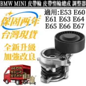 BMW 皮帶輪E53 E60 E61 E63 E64 E65 E66 E67皮帶調整器 皮帶張緊器11287549588