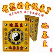 【瑤池】地基主金 / 拜地基主 / 環保金紙 地基主 / 拜拜 盒子金 / 金紙