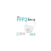 (店+)華淨 FFP2 | 白色-成人醫療口罩 (20入/盒)