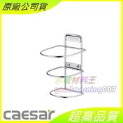 ☆水電材料王☆ CAESAR 凱撒 ST814 吹風機架 含稅附發票 原廠公司貨