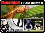 全球享✨O-FLASH 導光 環閃 環形閃光燈 套件 OLYMPUS SONY