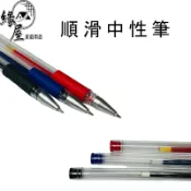 緣屋順滑中性筆1支【緣屋百貨】天天出貨 子彈頭 原子筆 藍筆 極細 紅筆 黑筆 辦公文具 寫作業神器 好寫的筆 簽字筆
