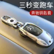 Benz 賓士 車模型殼 鑰匙套E300L E級C級C260L GLC A200L C200 GLS GLB車遙控鑰匙包