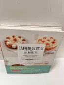 【雷根360免運】【送贈品】法國麵包教父的甜點配方 #9成新【P-N831】