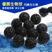 第2代雙效培菌生化球 球內有生化棉 魚缸魚池過濾材料 生物球硝化細菌屋 培菌生化球 水族濾材