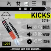 【LM汽材王國】後雨刷片 KICKS 2018年後 後擋 雨刷 雨刷桿 雨刷馬達 NISSAN 日產