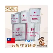 (店+)［在台現貨+發票］台灣製夾鏈袋  大尺寸 PE夾鏈袋 夾鏈袋 密封帶 夾鏈帶 收納袋 密封袋 衣物帶 髒污帶 幼兒園必備