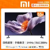 Xiaomi小米 智慧顯示器 S Pro Mini LED 2026 55型 L55MB-STWN