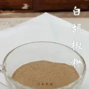 (店+)◤正元蔘藥行◢ *100% 純白 / 黑胡椒粉* 買五送一