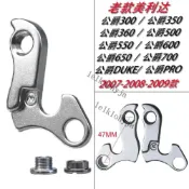 【台灣出貨】美利達老款300-350尾勾喜德盛吊耳公爵500-550尾鉤掛鉤後撥勾吊勾 熱銷