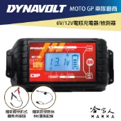 CSP 哇電 MT600+ 電池充電器 MT 600 含發票 電池保養 6V 12V 玩具車 汽車 機車電瓶 GO新竹