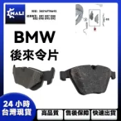 「MALI」BMW E81 E87後來令片E88 E82 E90 E93 E92煞車皮 後輪來令片34216774692