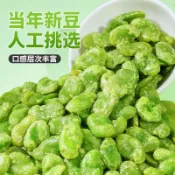 💞食光驛站💞代購農科院翡翠綠雲南保山綠心蠶豆 去皮油炸香酥休閒零食 美味小菜 即食
