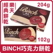 {現貨附發票} 韓國 Lotte 樂天 BINCH 巧克力餅乾 金幣巧克力 帆船餅乾 巧克力薄餅 巧克力 夾心餅乾