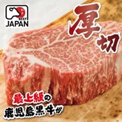 【愛合購】【勝崎牛排】日本A4純種黑毛和牛厚切嫩肩菲力牛排 - 可全家超取