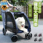 【愛寵物】50公斤內👌 毛研室 大型推車 寵物外出推車 中大型犬推車 寵物推車 外出推車 狗狗推車 寵物用推車 大狗推車