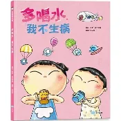 【華紀生活館】童夢館 好習慣必備系列：